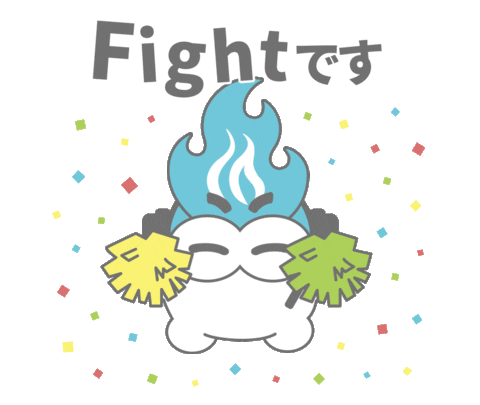 Cheer Up Fight Sticker by インフィニティエージェント