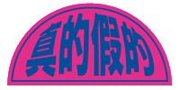 Havefunintaichung Sticker