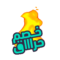 sallaapp سلة تجارة إلكترونية منصة سلة متجر إلكتروني Sticker