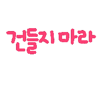 박남매 Sticker