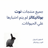 nutbotanicals animals nut cruelty-free love animals GIF