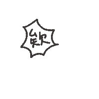 欸 Sticker