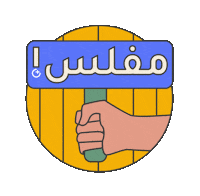 فلوس Sticker by Spare
