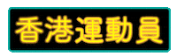 Hong Kong Hk Sticker by hkwindsurfing