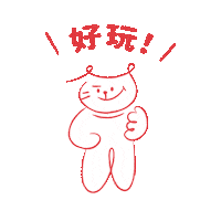 毛起來 Maowash Sticker by maoup