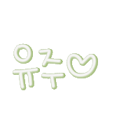 유남매사랑해 Sticker