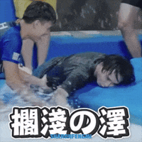 邱鋒澤 GIF