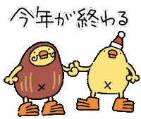 あけましておめでとう Happy New Year Sticker by ぴょろりんちょ（ひよこ人間ぴよ）