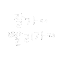도아맘얼집 Sticker