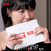 Fan Stan GIF by tvN Official