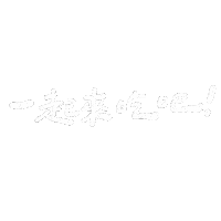 Handwriting 手寫字 Sticker
