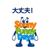 Sticker Lineスタンプ Sticker by Sunny Funny Days