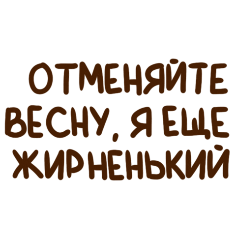 Весна Sticker