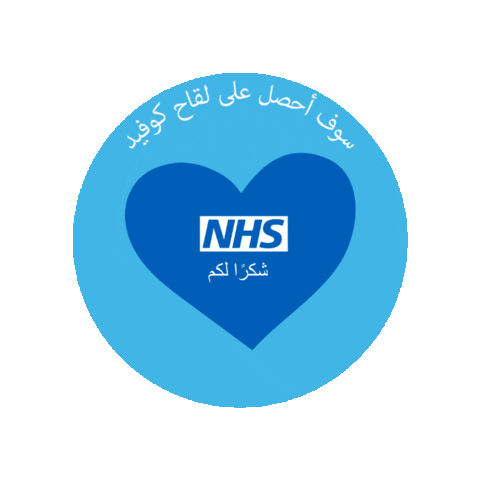 لقاح Sticker by NHS.UK