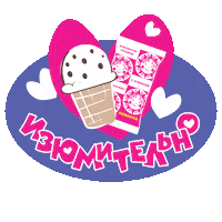 Morozproduct мороженое пломбир морозпродукт изюмительно Sticker