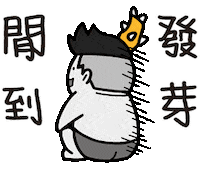 lonelycrocodile boring potato 無聊 寂寞鱷魚 Sticker