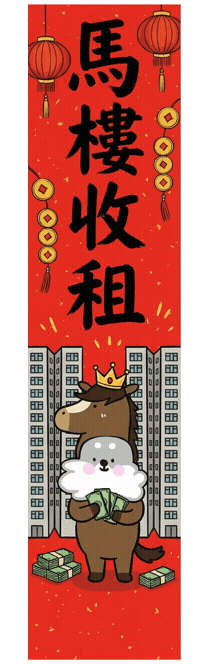 馬 Sticker by 屎立SA