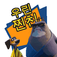 찐친 Sticker by Paws of Fury: The Legend of Hank