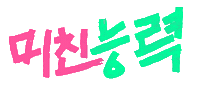 노담 Sticker by eomgogi