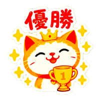 ねこ Sticker
