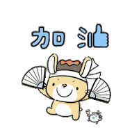 tomoto25 fight cheerleaders 兔子 加油 Sticker