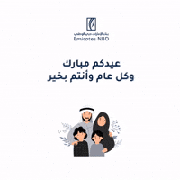 Eid Al Fitr Money GIF by EmiratesNBD