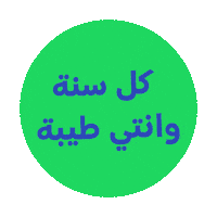 Happy Birthday Sticker by Spotify