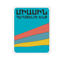 Digitain armenia snickers artsakh հայաստան Sticker
