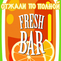 FreshBar orange сок апельсин газировка GIF