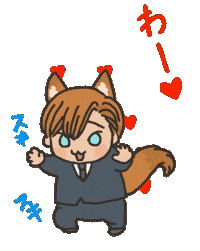 応援 Love Sticker