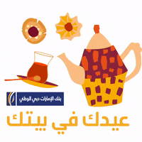 Celebration Stay Home GIF by EmiratesNBD