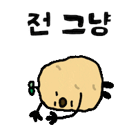 Potato 감자 Sticker