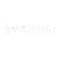 alicexdcw happy boriswang boriswanghandwrite 澔語錄 Sticker