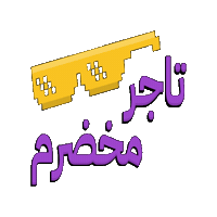 فدشي Sticker by Fedshi