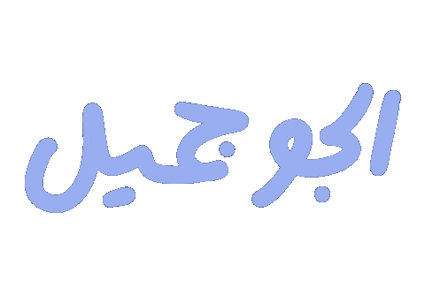 عربي Sticker