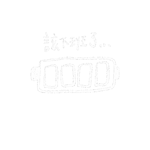 shinyyang0826 giphyupload mood 中文 手寫字 Sticker