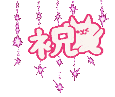 Cat ねこ Sticker