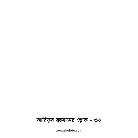 shobdo giphyupload poetry bangla bengali GIF