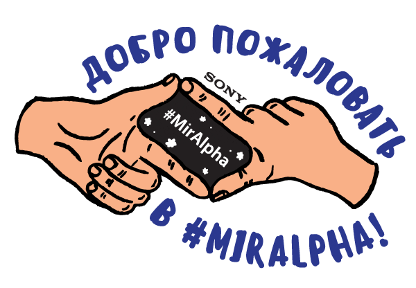 A9 Фотограф Sticker by Sony Россия