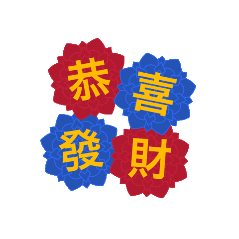 Chinese New Year Sticker by FC Barcelona