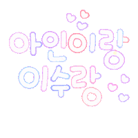 아이니수 Sticker