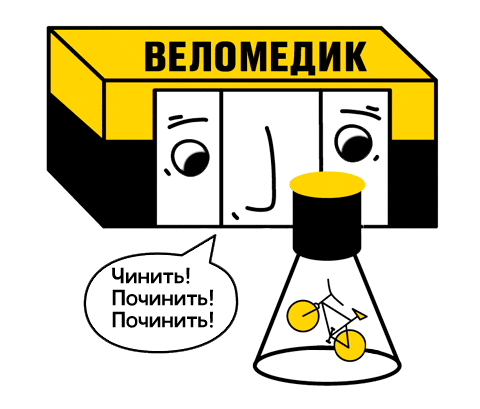 Bike Bicycle Sticker by Веломедик
