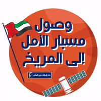 Hope Mars GIF by EmiratesNBD