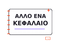 Διαβασμα Sticker by Frodistiria Poukamisas