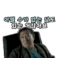 차승원 Sticker by cjenmmovie