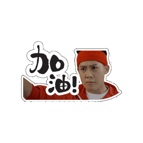 Fighting Sticker by Mediacorp SG