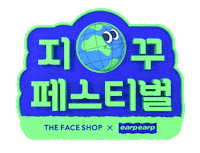 lghnh_ thefaceshop 지꾸 지꾸페스티벌 더페이스샵 Sticker