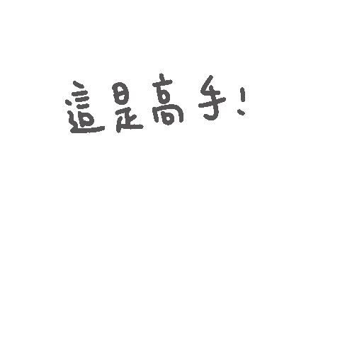 度菇13咦的茶水間 Sticker