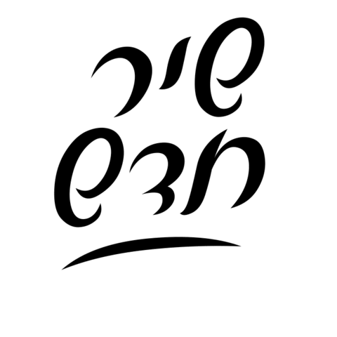 hafonton giphyupload new עברית new song Sticker