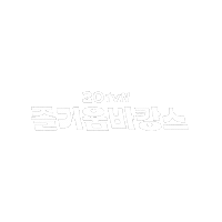 Happy Summer Sticker by tvN Official